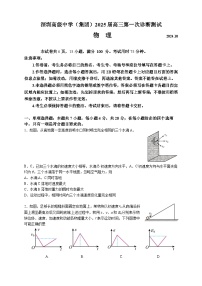 广东省深圳市高级中学2024-2025学年高三上学期第一次诊断测试（10月）物理试题