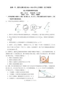 福建省泉州市四校2024-2025学年高三上学期10月月考物理试题