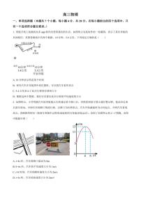 [物理]四川省成都列五中学2024～2025学年高三上学期9月月考试题(有解析)