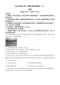 [物理]2025届陕西省新高考高三上学期阶段性检测卷(二)试题(有解析)