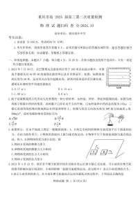 [物理]重庆市南开中学2024～2025学年高三上学期第二次质量检测试卷(有解析)