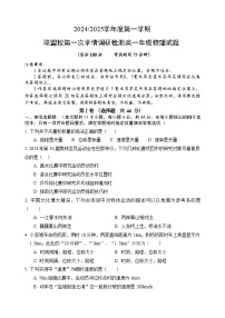 江苏省盐城市五校2024-2025学年高一上学期10月月考物理试题