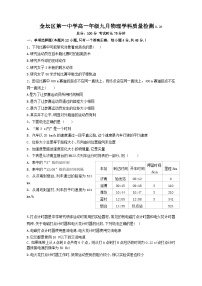 江苏省常州市金坛第一中学2024-2025学年高一上学期9月月考物理试题