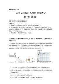 2025届四川省新高考教研联盟高三上学期一模考试物理试题