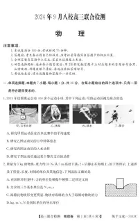 2025届广东省八校高三9月联考物理试卷（含答案）