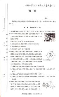 湖南长郡中学2025届高三上学期月考物理试卷（二）（含答案）