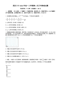 湖北省武汉市第六中学2024-2025学年高一上学期第一次月考物理试题 Word版含解析