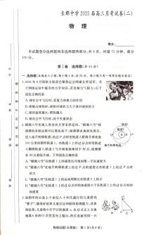 物理丨炎德英才大联考湖南省长郡中学2025届高三10月考（二）物理试卷及答案