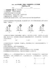 北京市海淀区北京理工大学附属中学2024-2025学年高二上学期10月月考物理试题