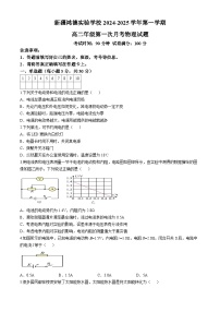 新疆兵团第三师图木舒克市鸿德实验学校2024-2025学年高二上学期第一次月考物理试卷(无答案)