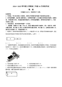 辽宁省普通高中2024-2025学年高二上学期10月月考物理试题