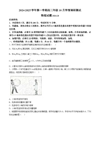 江苏省扬州市高邮市2024-2025学年高三上学期10月月考物理试题