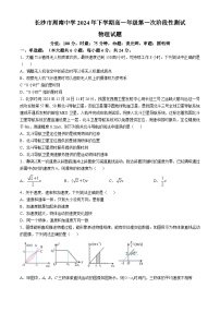 湖南省长沙市周南中学2024-2025学年高一上学期10月月考物理试题