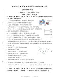 福建省宁德市福鼎市第一中学2024-2025学年高三上学期第一次月考物理试卷