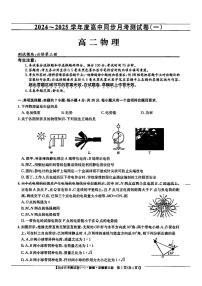 云南省曲靖市富源县多校2024-2025学年高二上学期9月月考物理试题