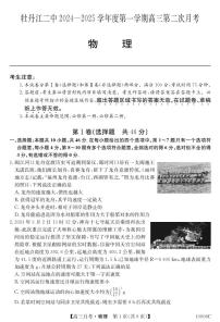 黑龙江省牡丹江市第二高级中学2024-2025学年高三上学期第二次月考物理试卷