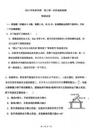 天津市武清区杨村第一中学2024-2025学年高三上学期第一次月考物理试卷