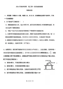 天津市武清区杨村第一中学2024-2025学年高三上学期第一次月考物理试卷