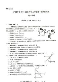 陕西省渭南市大荔县大荔中学2024-2025学年高一上学期第一次月考物理试卷