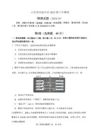 山东省实验中学2024-2025学年高二上学期10月月考物理试题