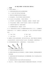 [物理]江苏省江都区大桥中学2024年高一上学期第一次月考复习训练(国庆作业)(有答案)