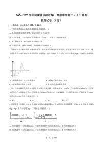 [物理]2024～2025学年河南省信阳市第一高级中学高三(上)月考试卷(9月)(有解析)