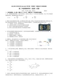 [物理]江苏省扬州大学附属中学东部分校2024～2025学年高二上学期第一次月考(选修)试卷(有答案)