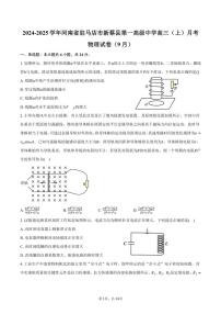 [物理]2024～2025学年河南省驻马店市新蔡县第一高级中学高三(上)月考试卷(9月)(有解析)