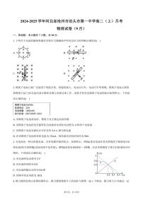 [物理]2024～2025学年河北省沧州市泊头市第一中学高二(上)月考试卷(9月)(有答案)