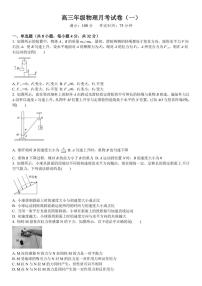 [物理]河南省部分名校2024～2025学年高三上学期第一次联考月考试题(有解析)