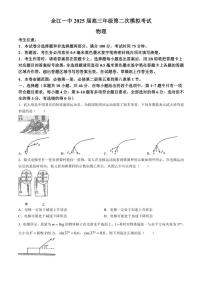 [物理]江西省鹰潭市余江区第一中学2024～2025学年高三上学期10月月考试题(有答案)