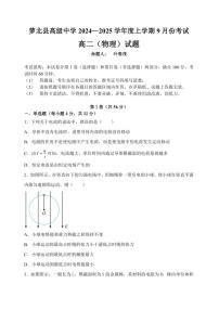 [物理]黑龙江省鹤岗市萝北县高级中学2024～2025学年高二上学期9月考试试题(有答案)