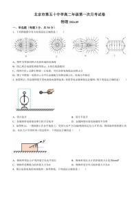 [物理]北京市第五十中学2024～2025学年高二上学期9月月考试题(有答案)