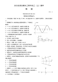 [物理][期中]2023北京北师大二附中高二(上)期中试卷(教师版)