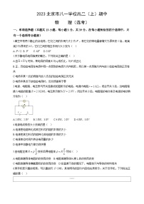 [物理][期中]2023北京市八一学校高二(上)期中物理试卷(选考)(教师版)