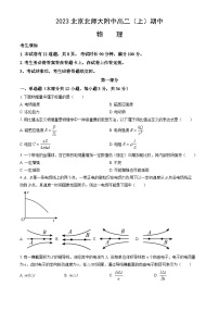 [物理]2023北京北师大附中高二（上）期中试卷（教师版）