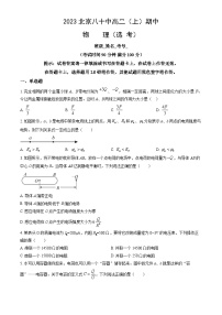 [物理][期中]2023北京八十中高二(上)期中试卷(选考)(教师版)