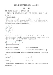 [物理][][期中]2023北京交大附中高二（上）期中试卷（教师版）