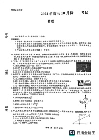 辽宁省名校联盟2024-2025学年高三上学期10月月考物理