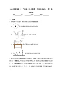 2025届福建省三十六校高三上学期第一次联合测试（一模）物理试题