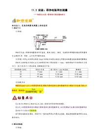 人教版 (2019)必修 第三册3 实验：导体电阻率的测量优秀导学案