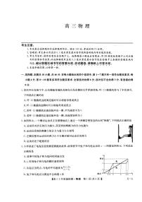 2025届九师联盟高三上学期10月联考物理试卷+答案