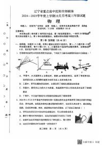 辽宁沈阳郊联体2025届高三上学期10月月考物理试题+答案