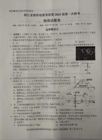 浙江新阵地教育联盟2025届高三上学期10月第一次联考物理试卷+答案