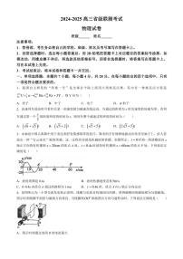 [物理]河北省2024～2025学年高三上学期省级联测考试(有解析)