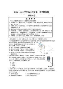 江苏省南通市如东县2024-2025学年高三上学期10月第一次学情检测物理试题