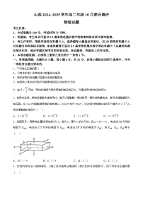 山西省运城市2024-2025学年高二上学期10月联考物理试题