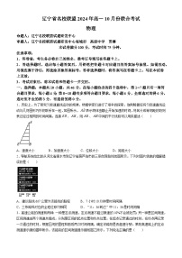 辽宁省名校联盟2024-2025学年高一上学期10月联合考试物理试卷