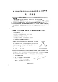 广西壮族自治区南宁市青秀区南宁沛鸿民族中学2024-2025学年高二上学期10月月考物理试题