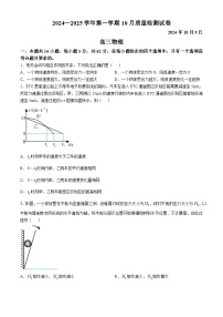 北京市清华大学附属中学2024-2025学年高三上学期10月质量检测物理试卷